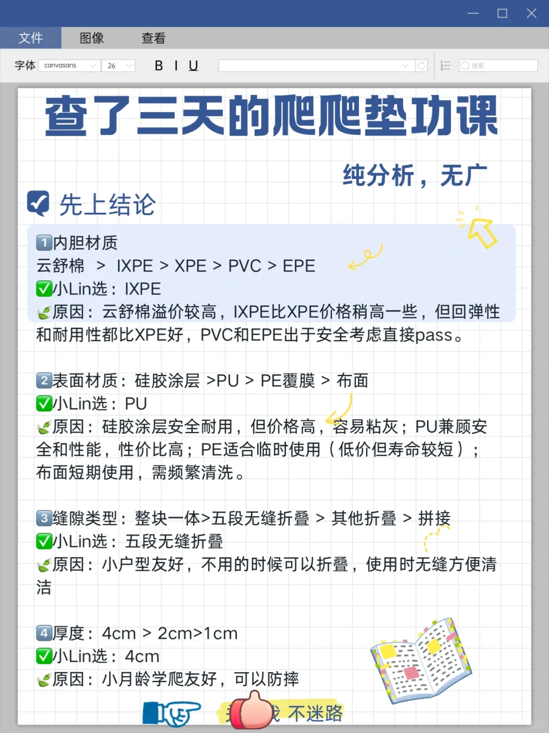 爬爬垫功课（无广，纯分析）?