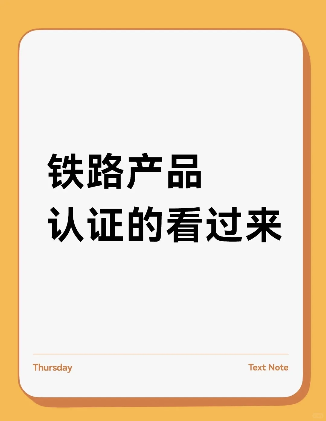 应用于轨道交通设备领域整车及零部件企业