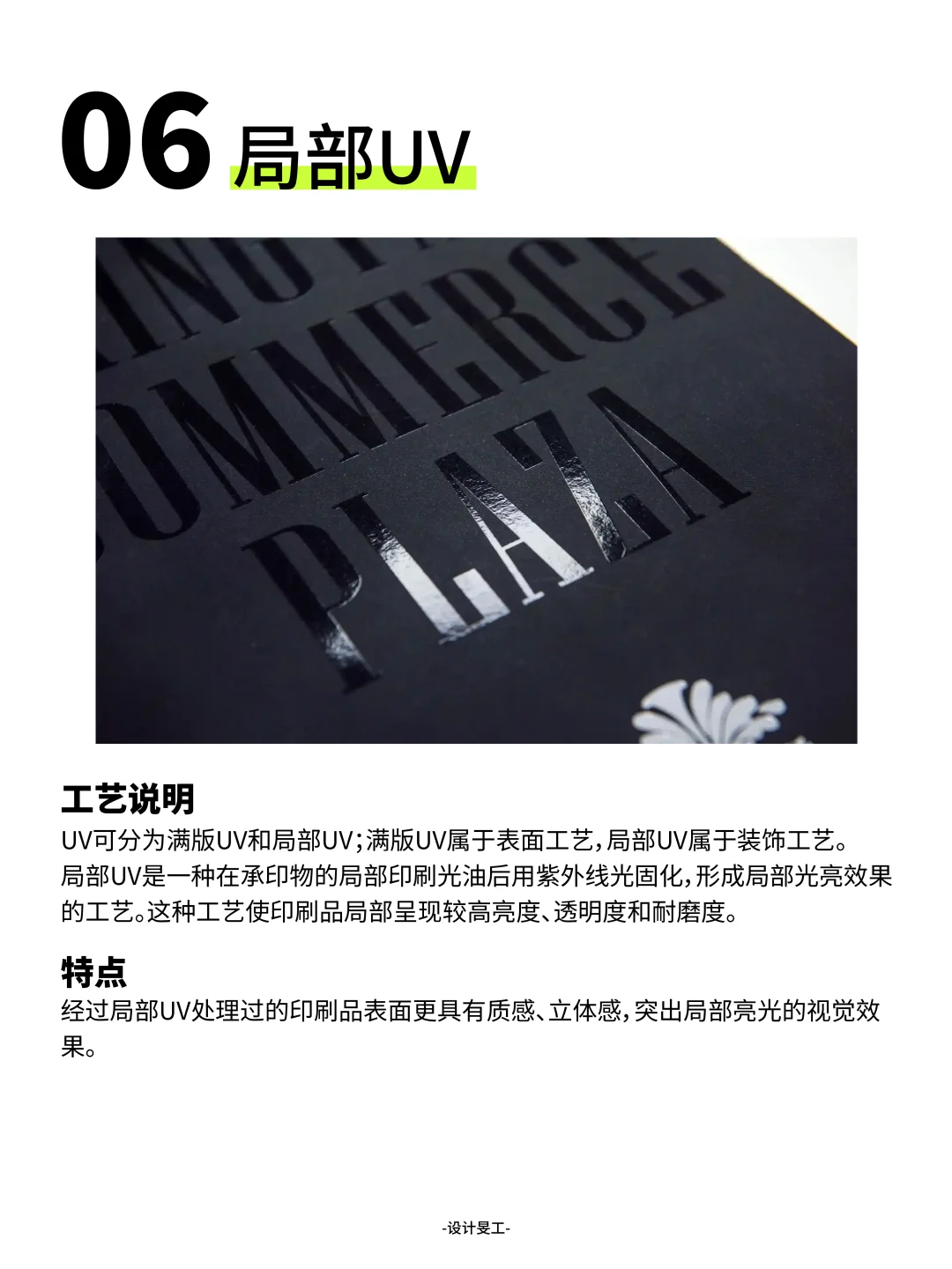 干货｜设计师一定知道的16种印刷工艺