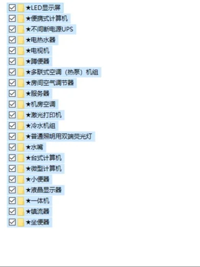 真实可查丨强制节能证书丨CQC