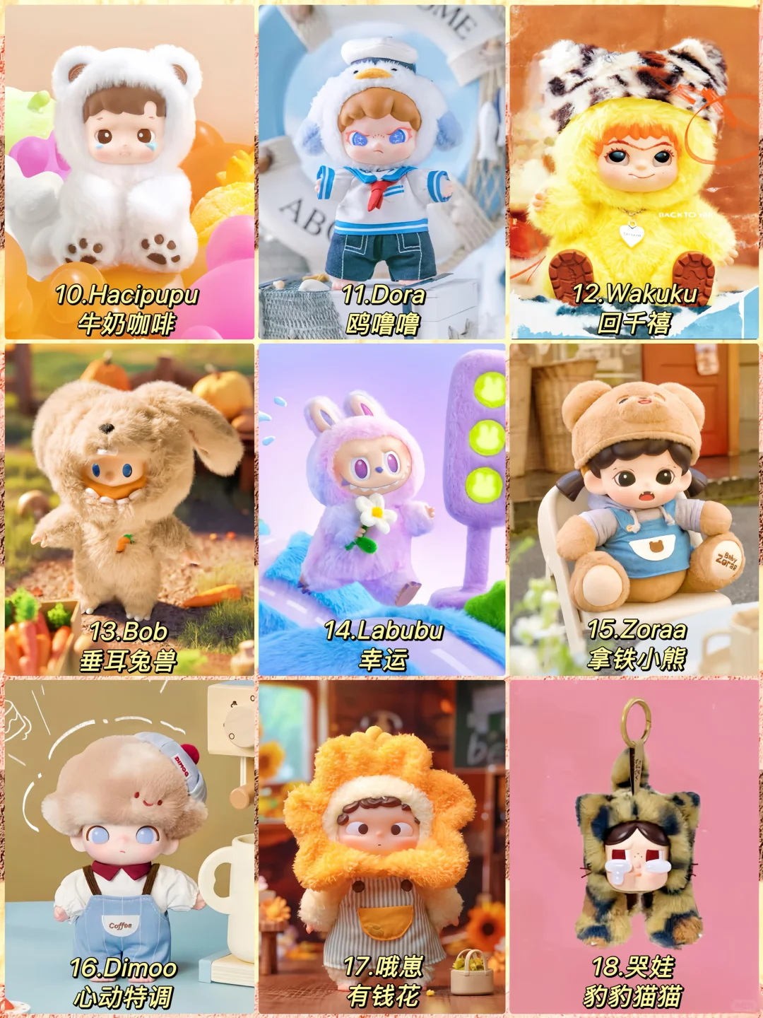 ?100款超可爱的搪胶毛绒盘点｜你拥有几个？