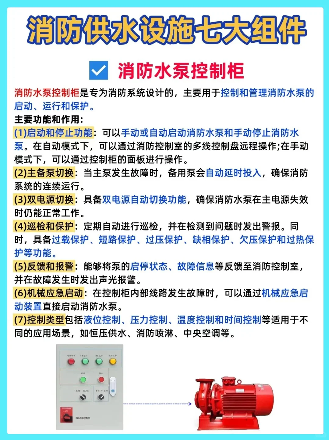 消防设施操作员考试必背7大组件！这样学~