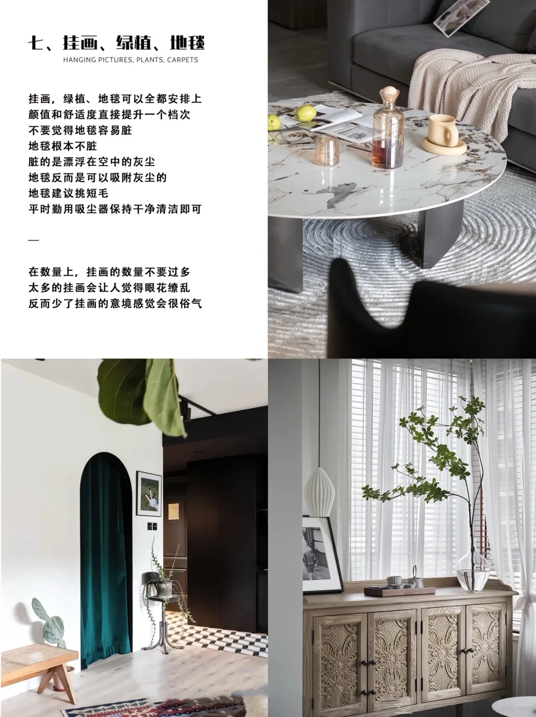 室内软装搭配八大技巧看这一篇就够了