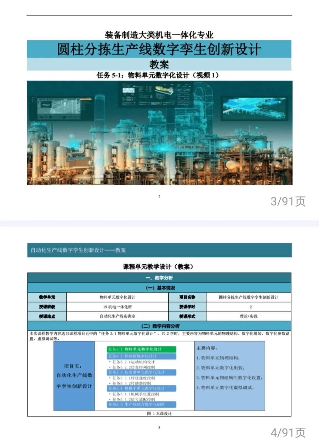 《自动化生产线安装与调试》装备制造大类