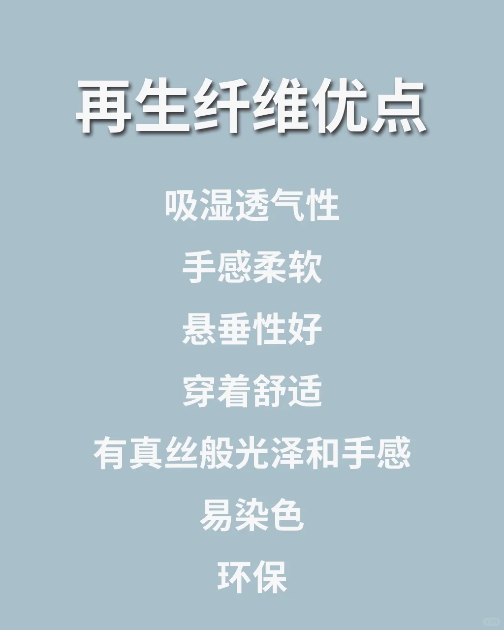 服装面料知识|30秒告诉你什么是再生纤维