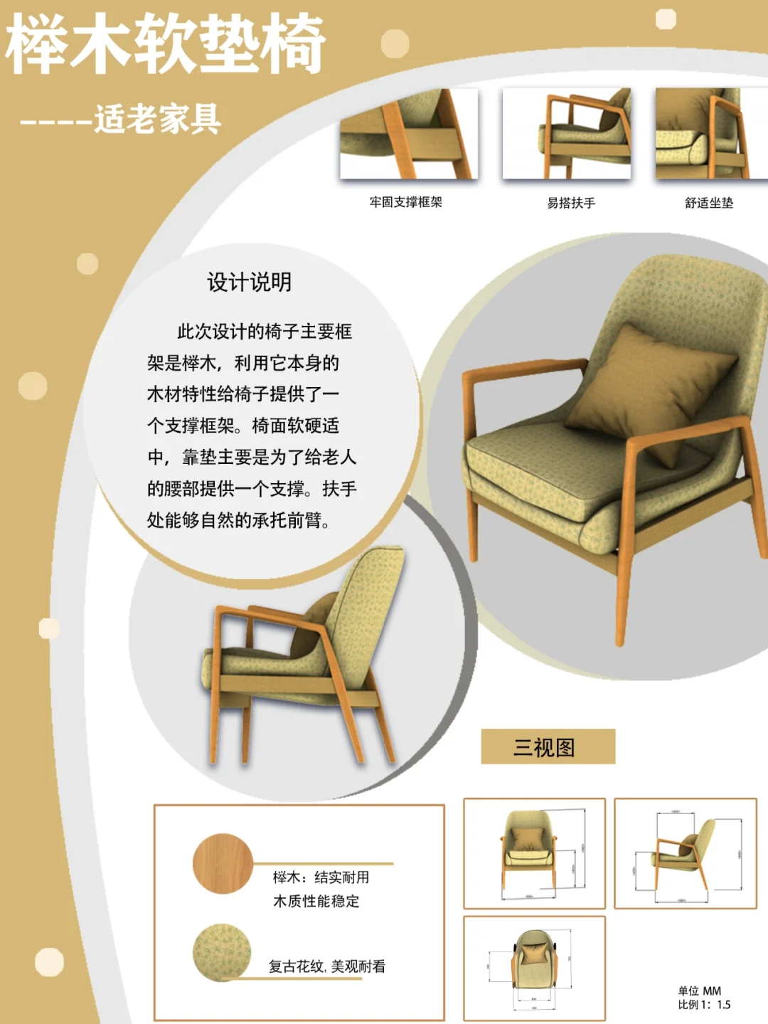 产品设计—适老家具