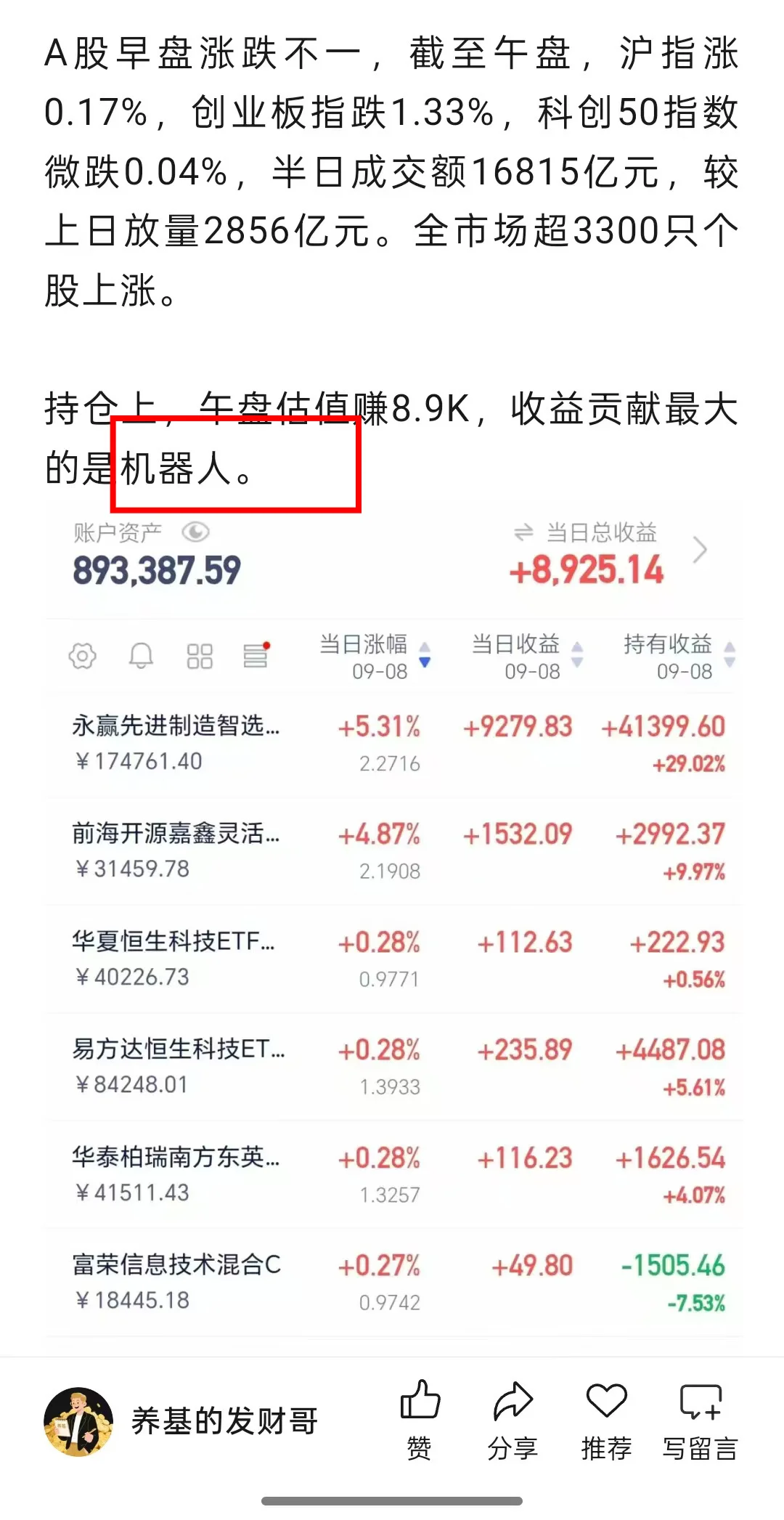 机器人爆发?AI应用+消费电子我又提前布局