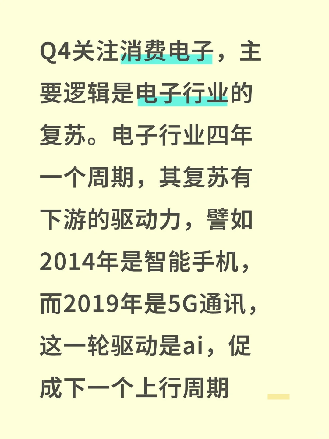 消费电子龙头立讯精密