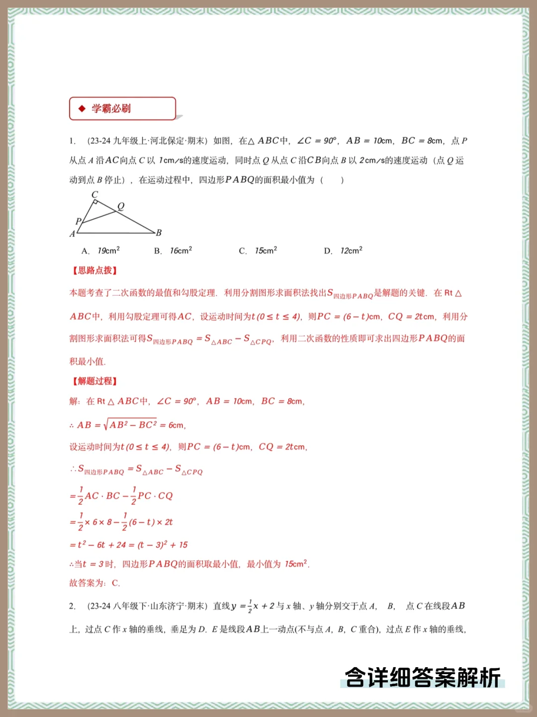 苏科版九年级下册数学压轴题专项训练28讲