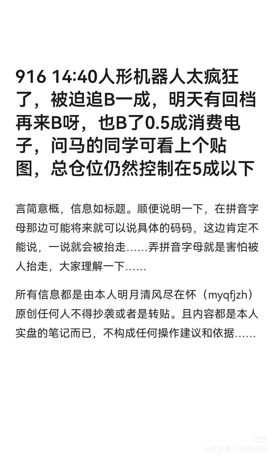 922盘中:916让B消费电子919加仓人形机器人