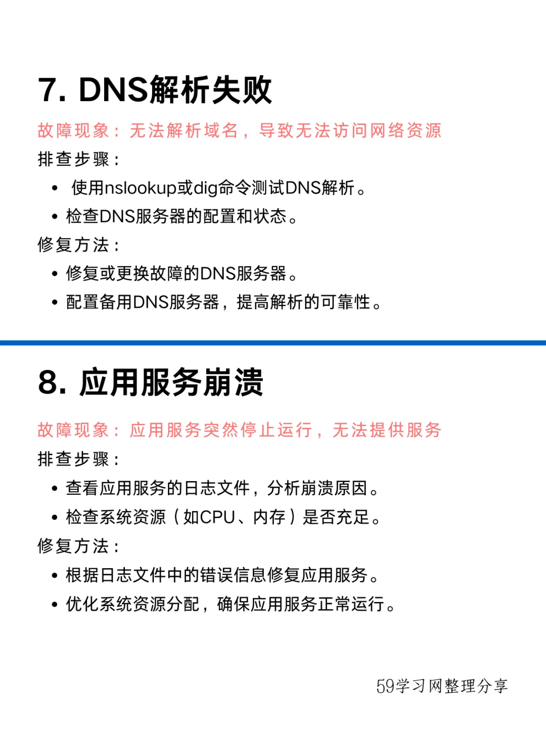 20个运维工程师必备故障排查与修复技巧！