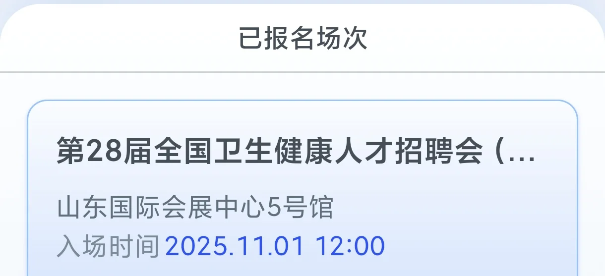 济南卫生人才招聘会 不投简历可以吗