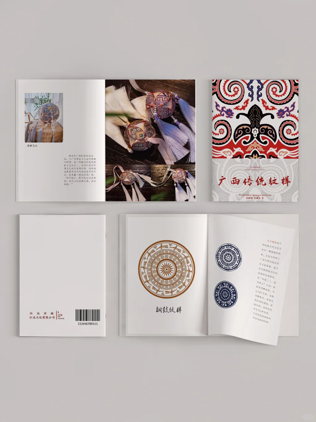 视觉传达设计课 书籍装帧的构成要素