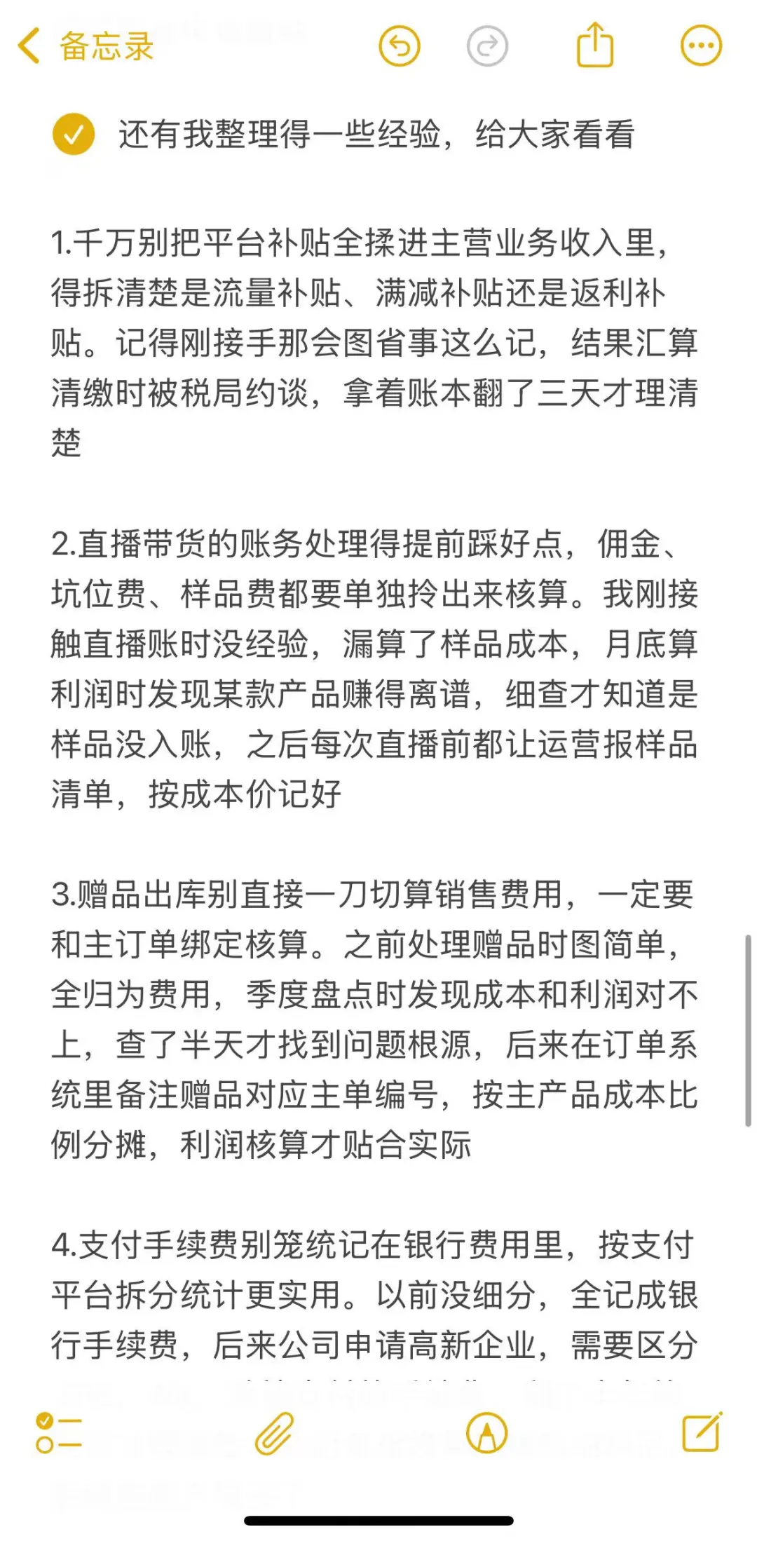 给电商财务小宝点厉害尝尝,仅有缘人可见版