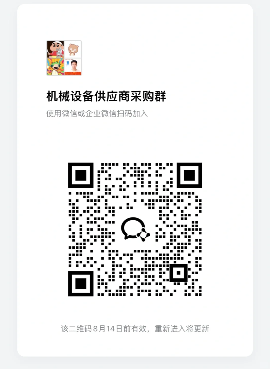 非标自动化设备采购行业交流群