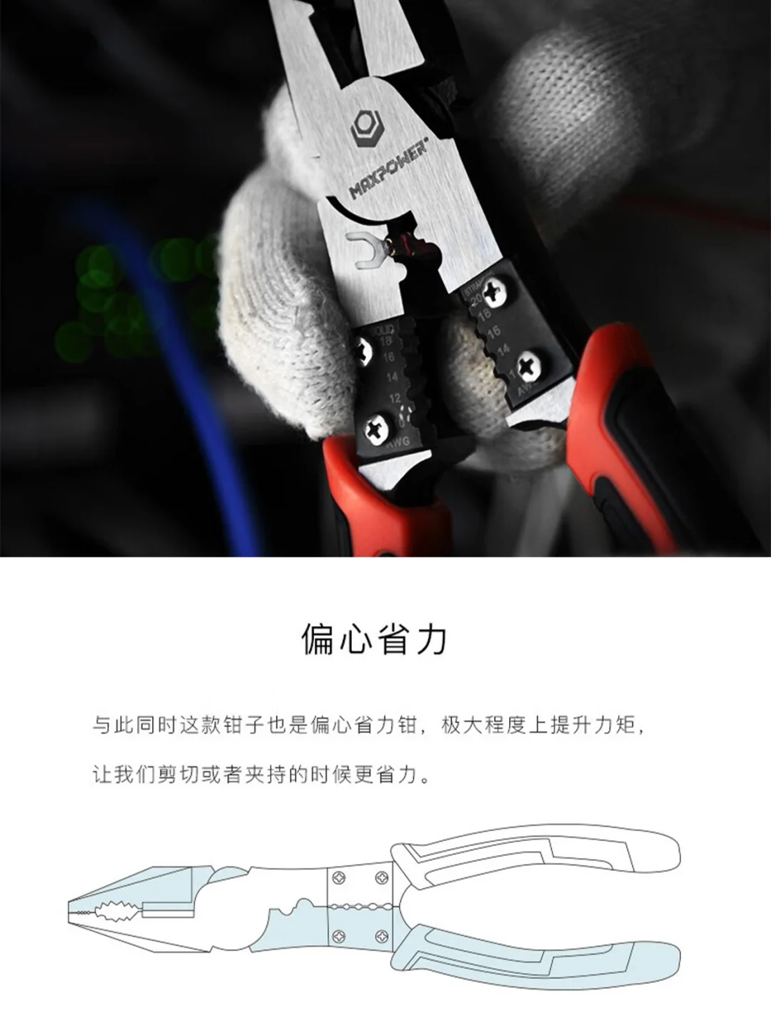 MAXPOWER工业级钢丝钳：专业作业的可靠之选