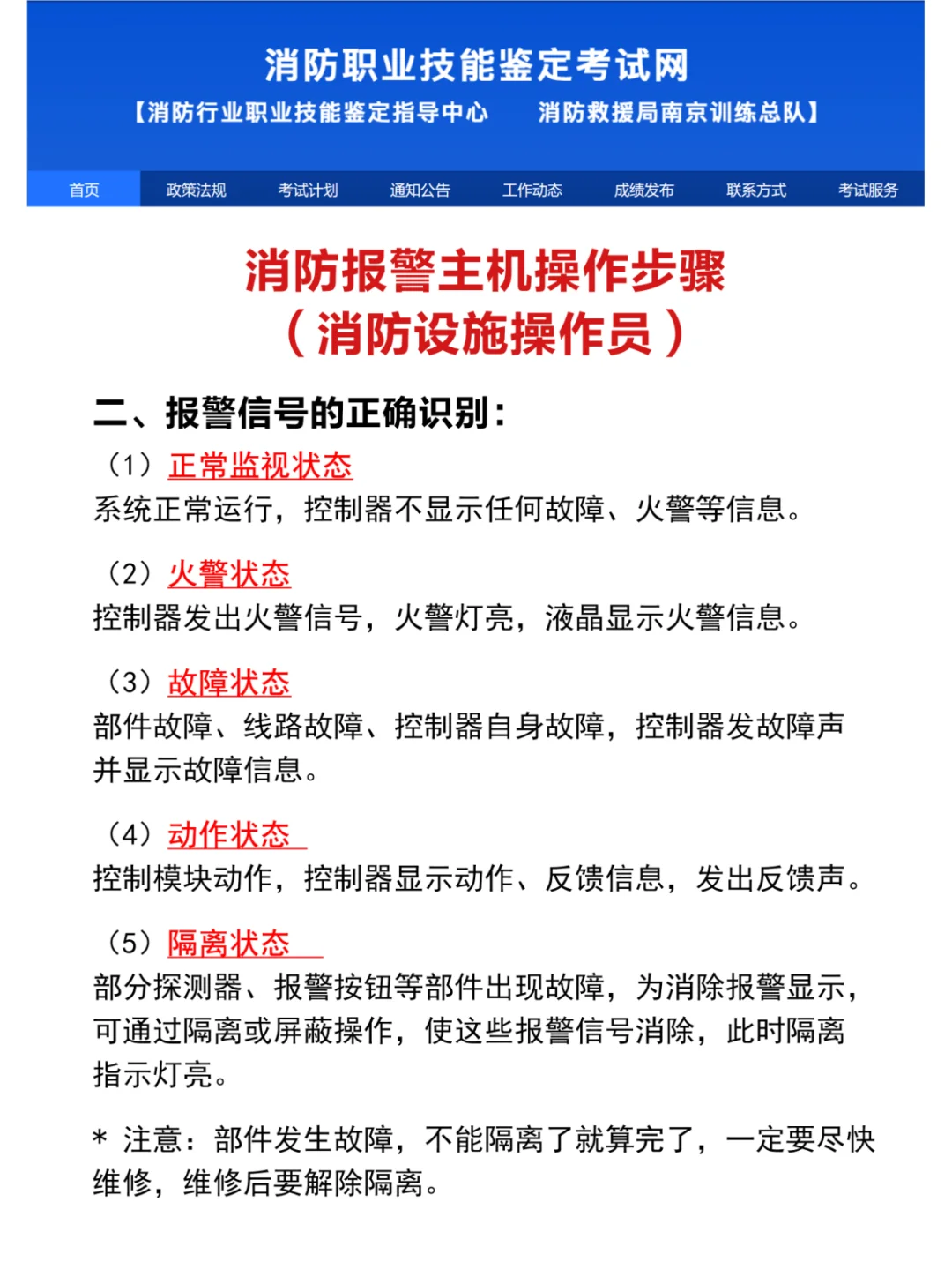 【一分钟速成】学姐教你消防报警主机操作