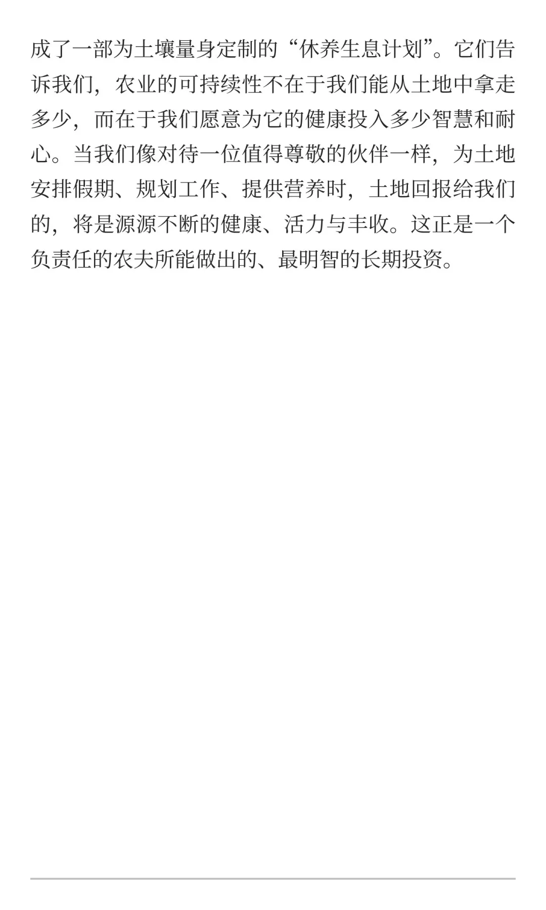 5.4 休耕、轮作与绿肥作物：让土壤休养生息