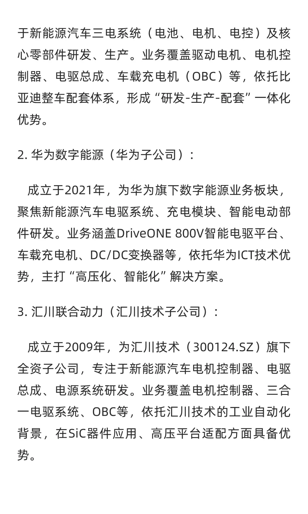 国内新能源汽车动力系统领域重要企业对比