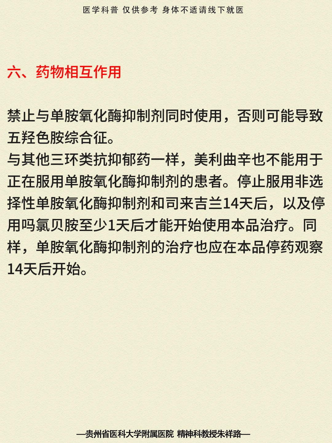 贵阳精神科|认识精神类药物黛力新