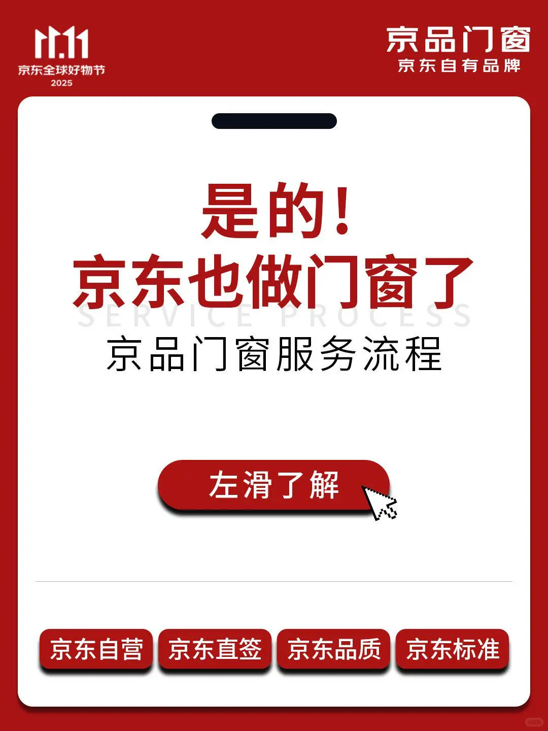 ?双11装修门窗别乱选❗京东这款真闭眼冲