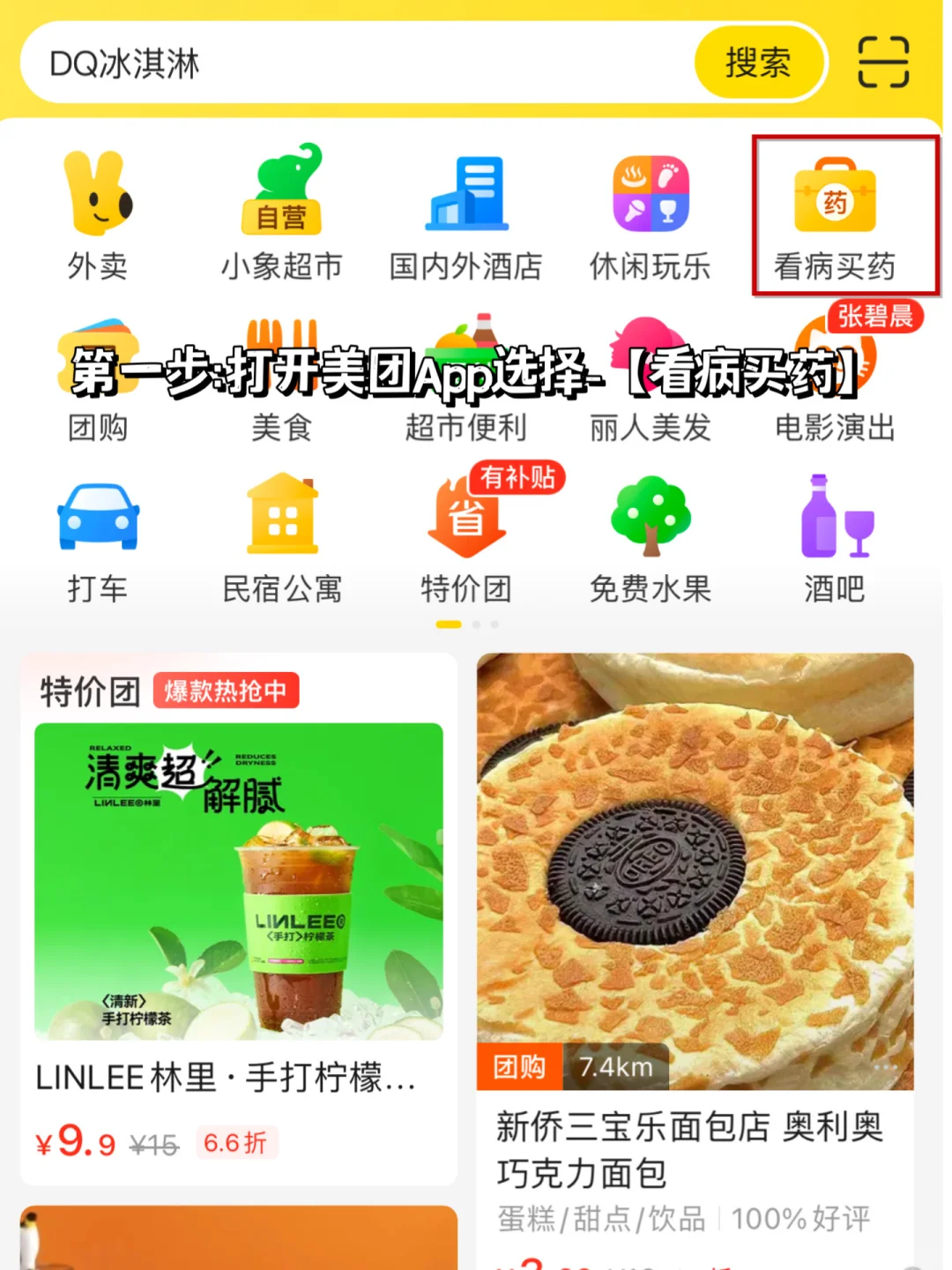 才知道宝宝的AD线上买药也可以医保结算！