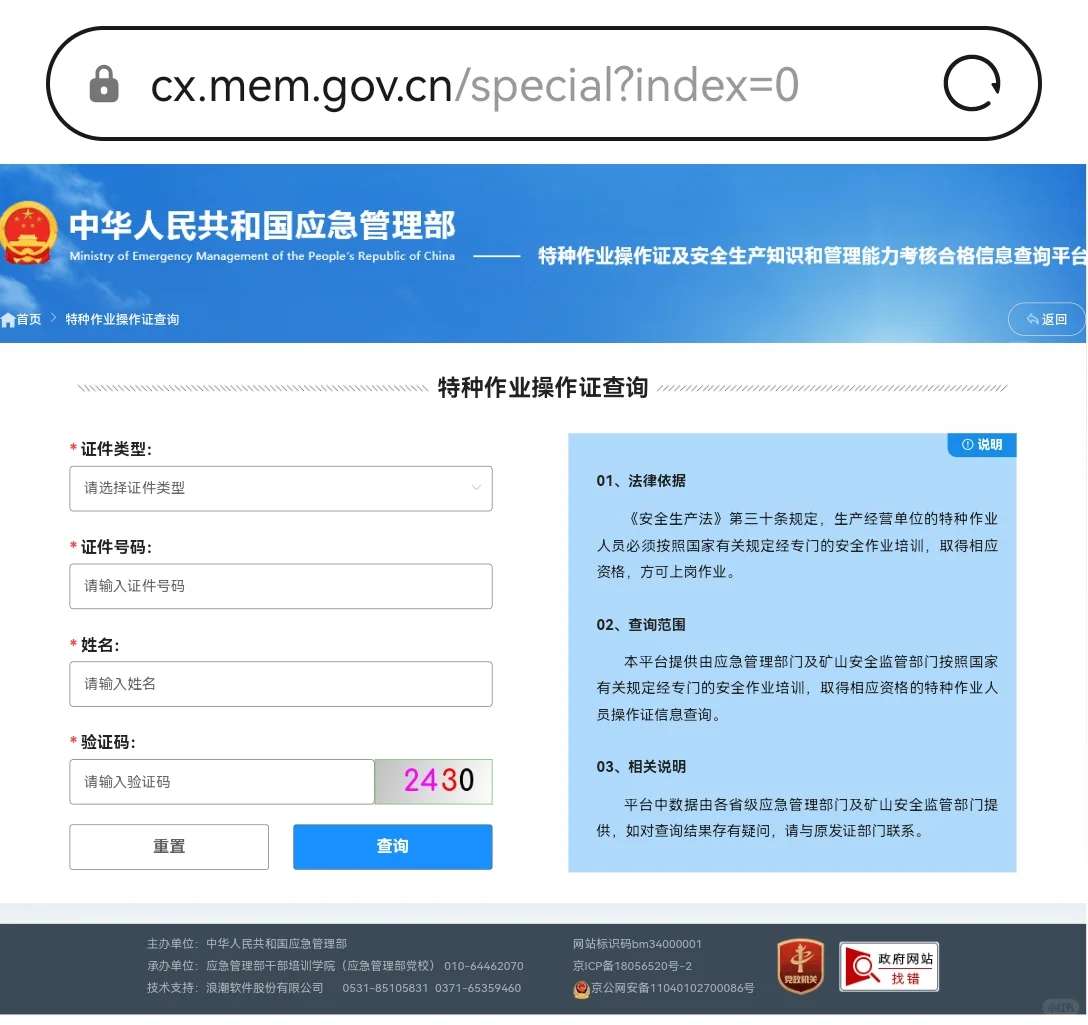 官方查询网站