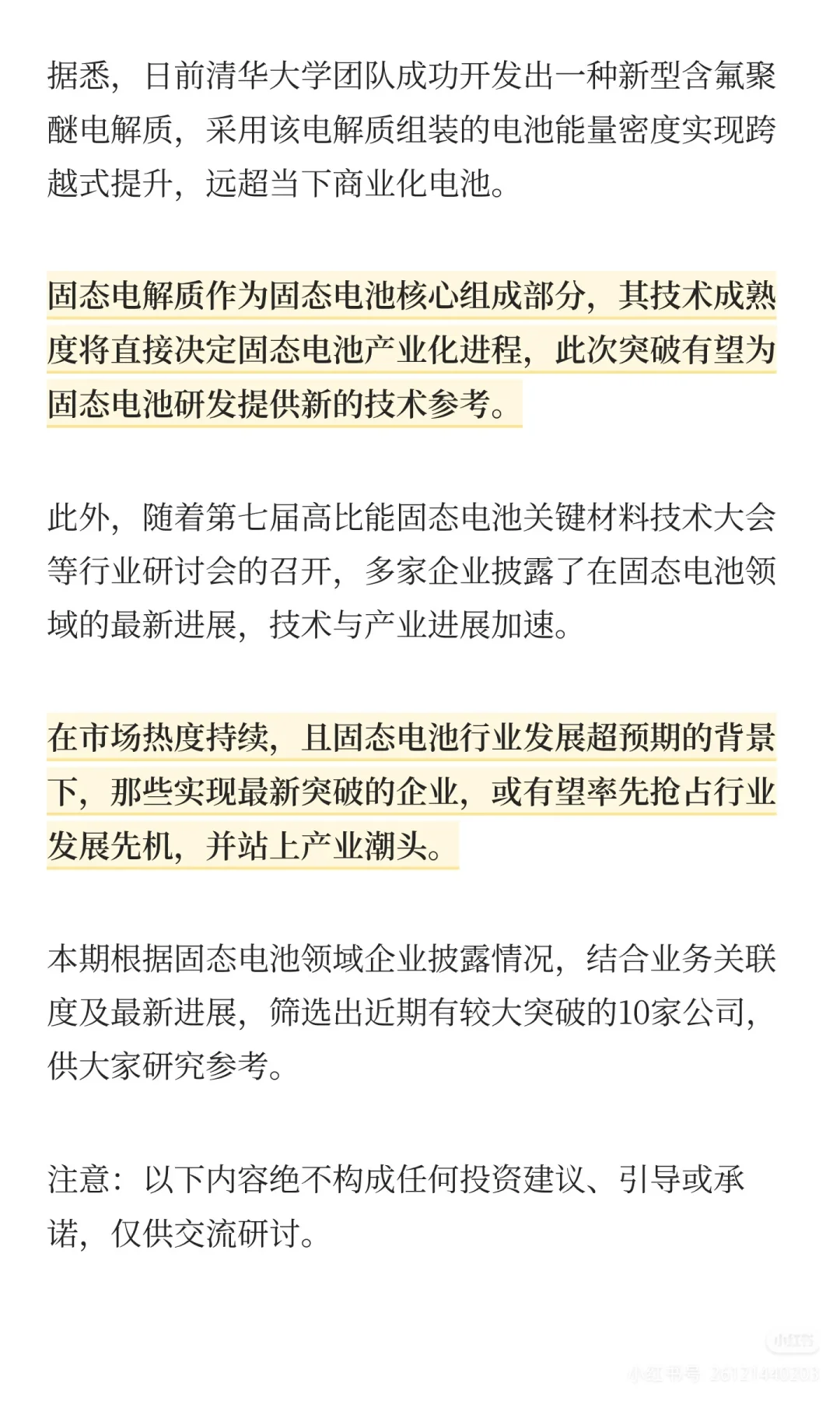 固态电池,最新进展的10家公司(官宣)