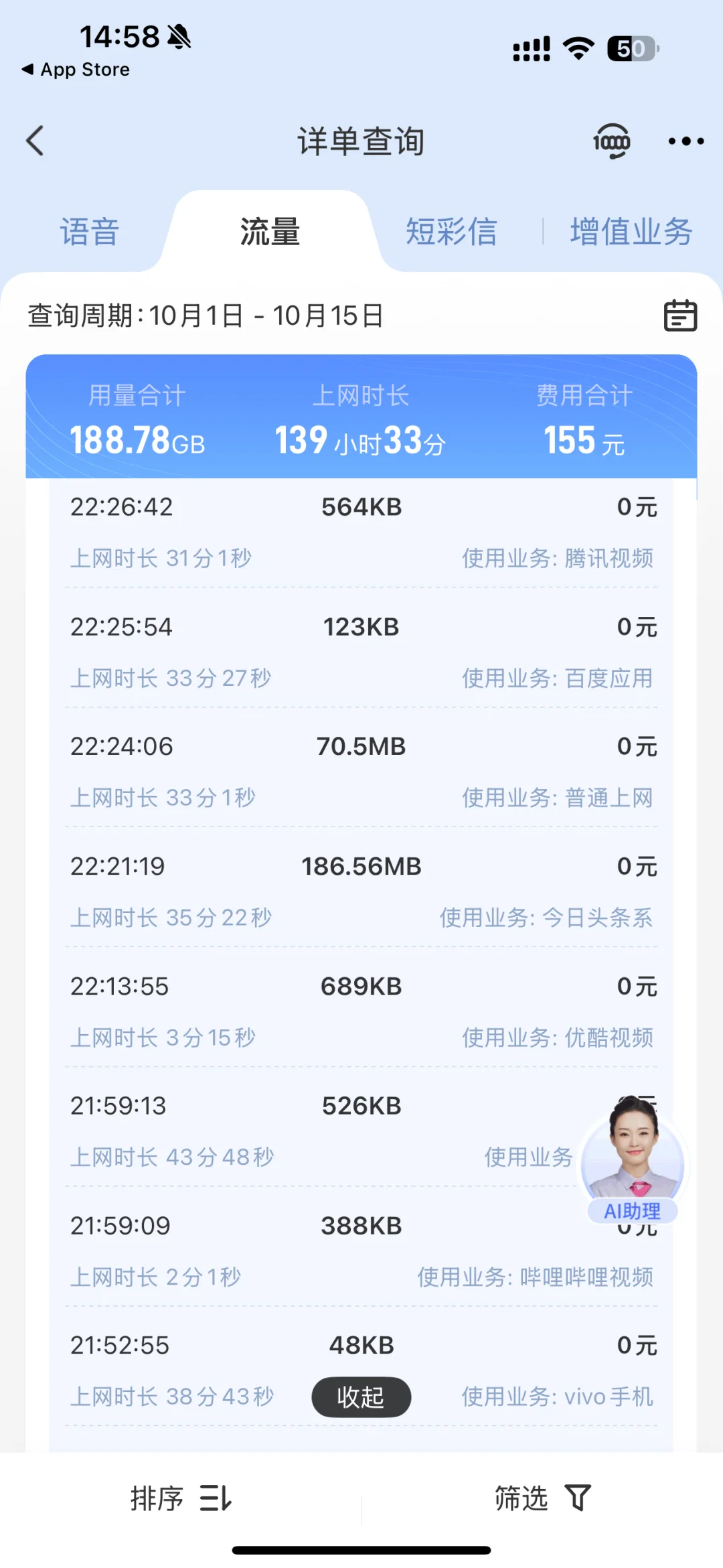 中国电信偷跑流量真的这么离谱吗