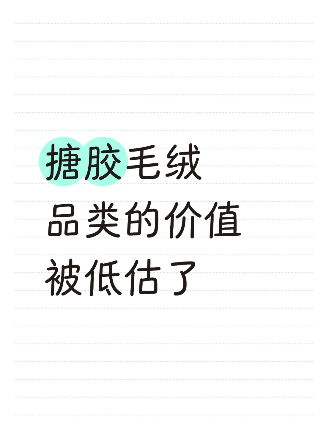 建议泡泡玛特调整品类结构