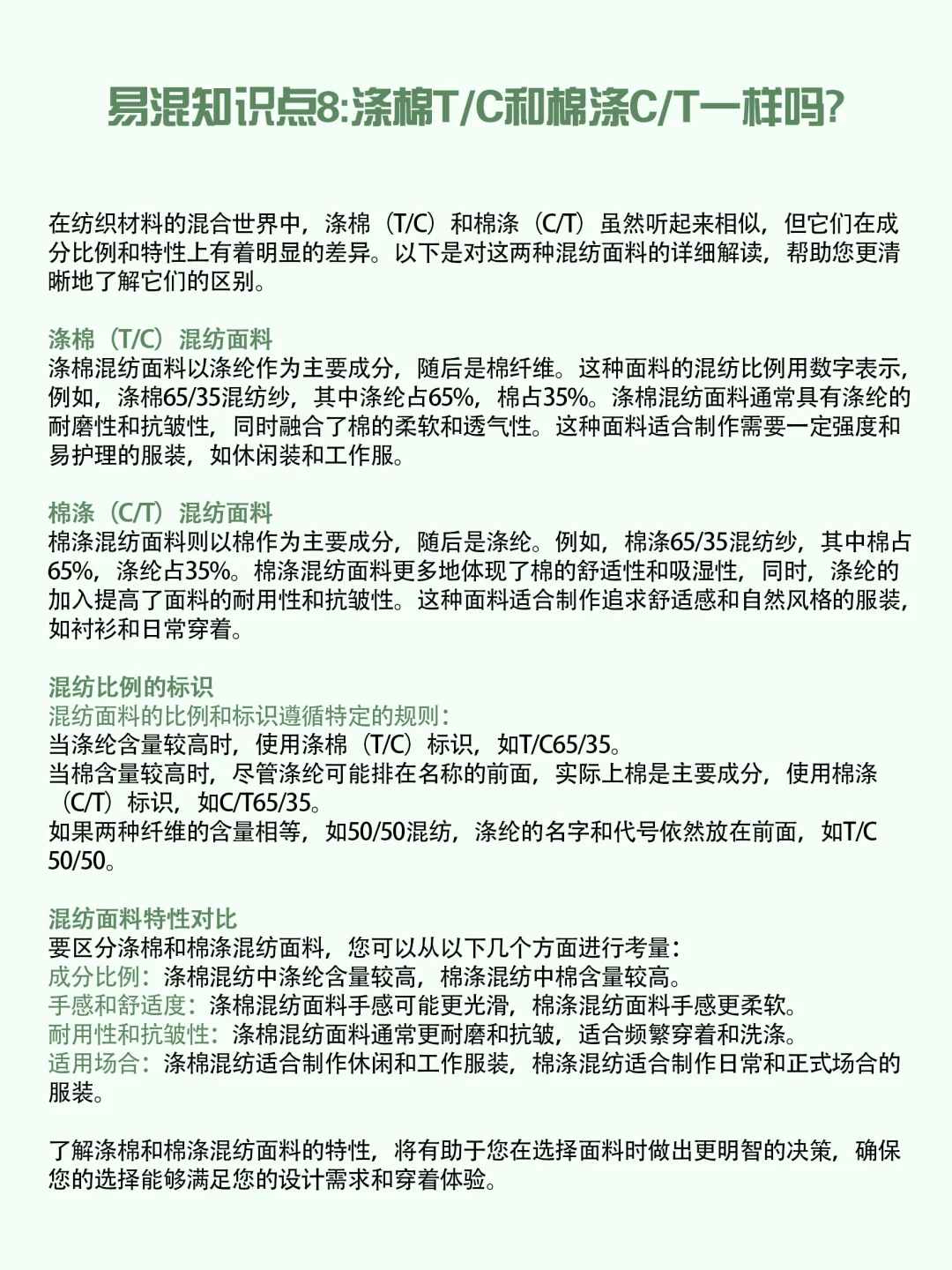 制衣工艺深度解析：9个易混淆的面料技术点