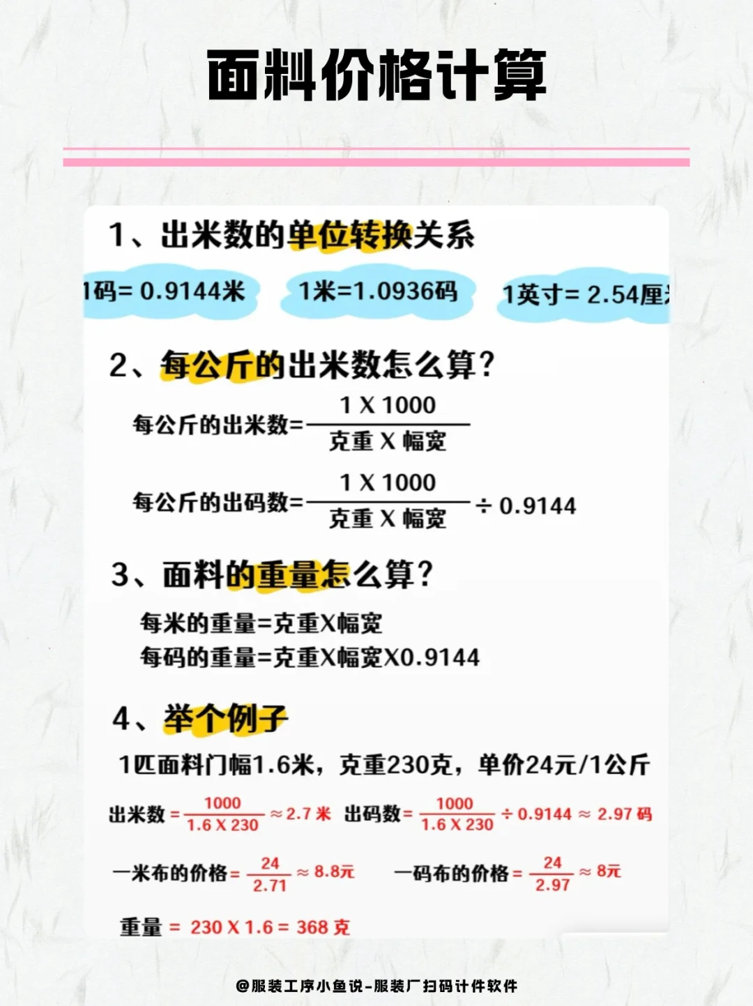 1分钟学会面料价格相关计算