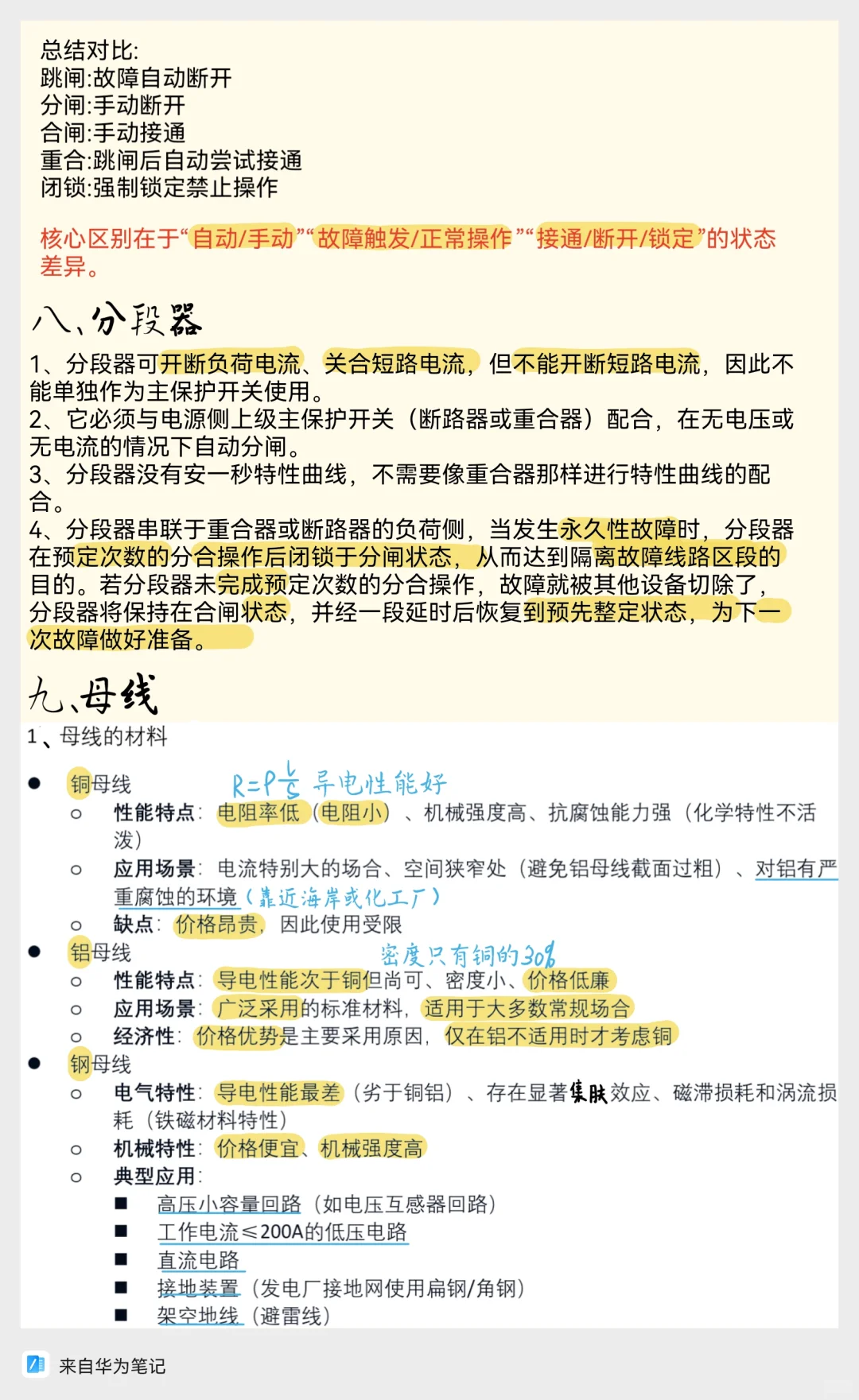 ?电气人必看！5分钟搞懂常见电气设备！