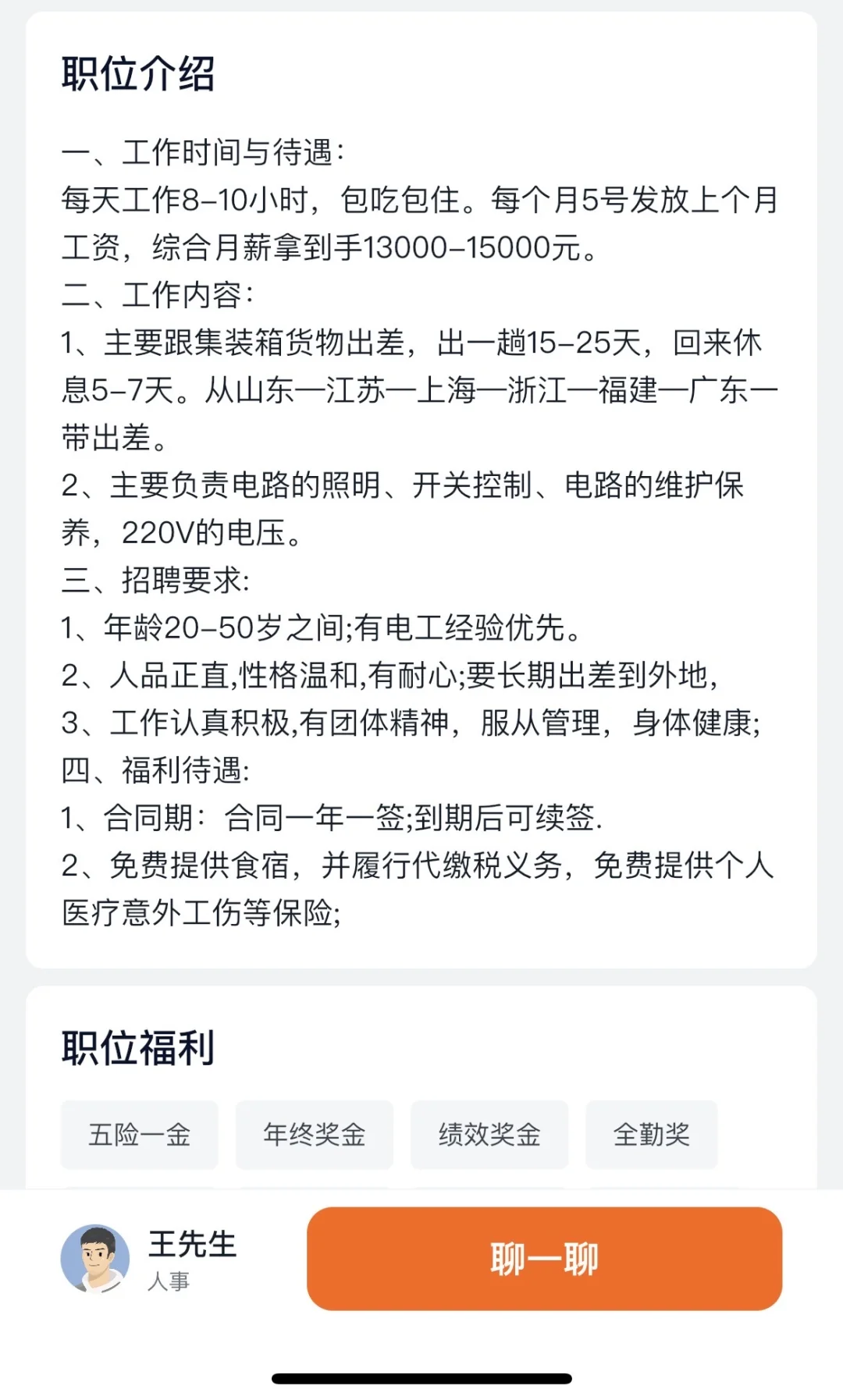 这种招跟船出差电工1万3靠谱吗