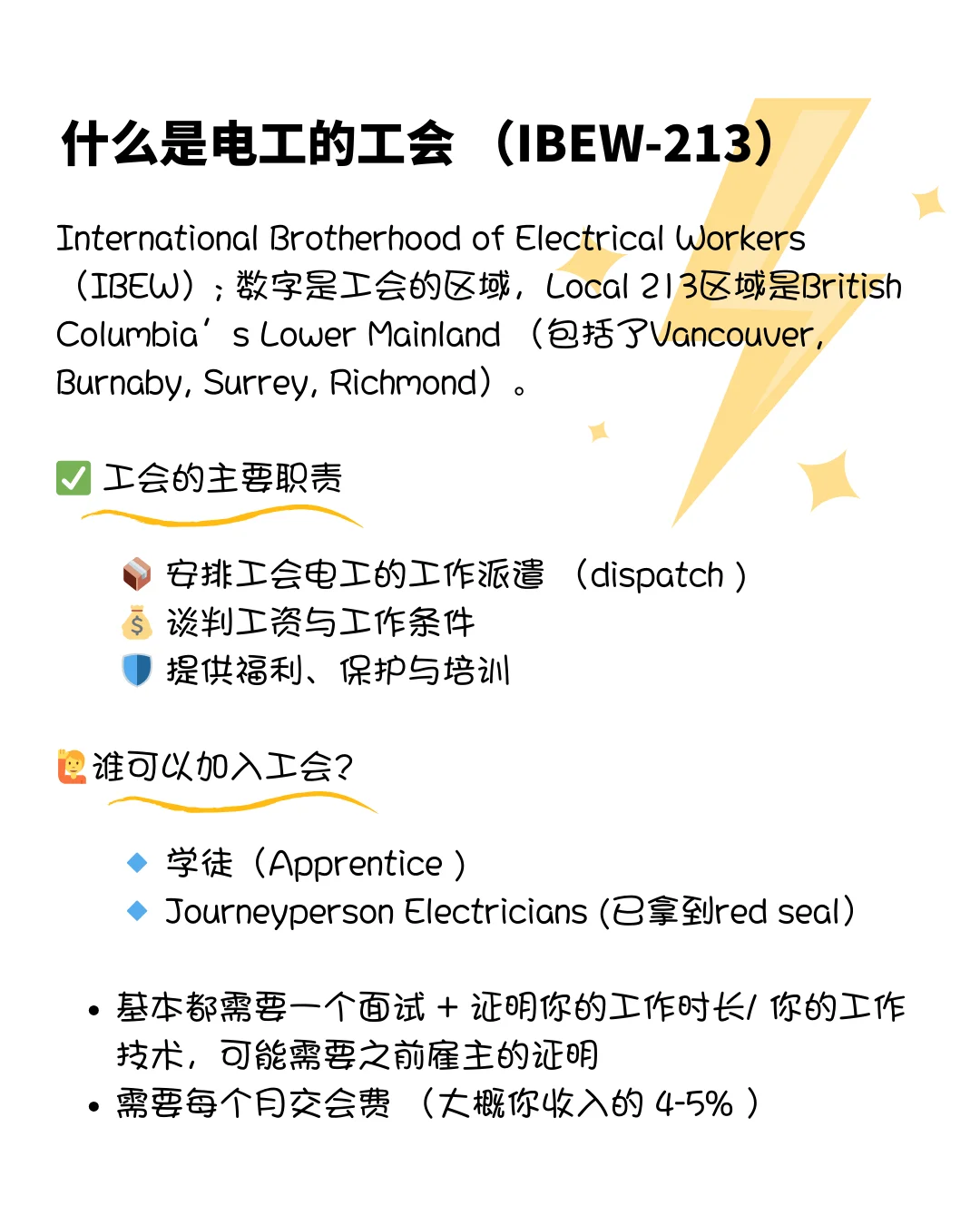 温哥华电工工会介绍IBEW-213