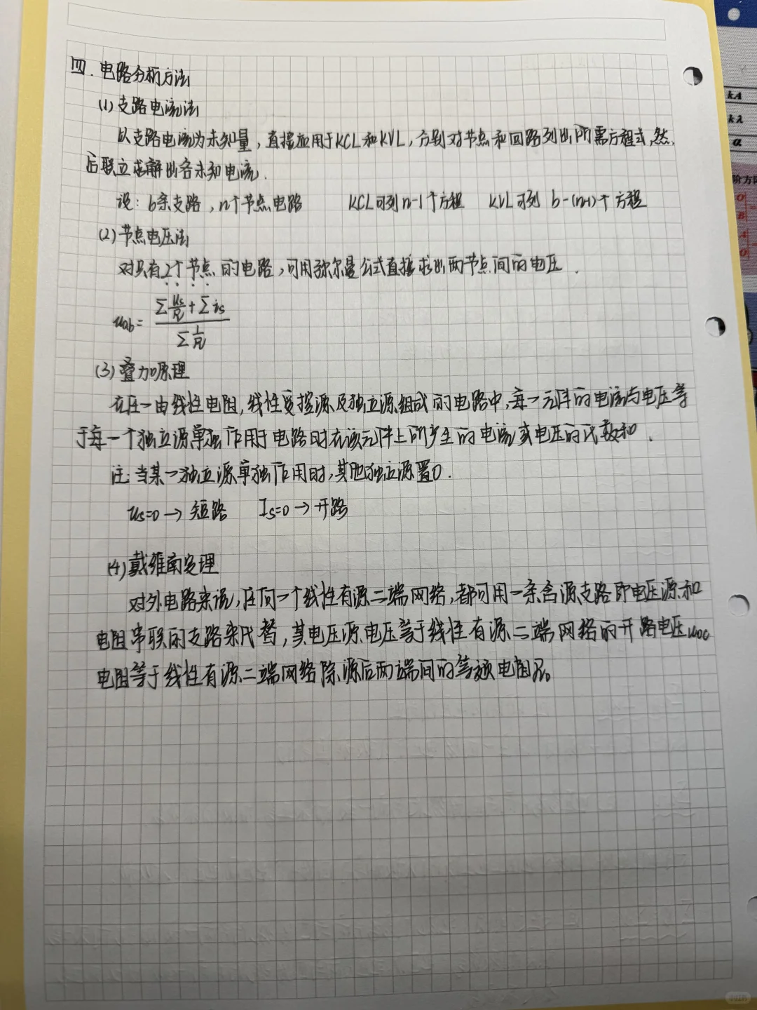 电工学及电气设备（第五版）第一模块复习笔记