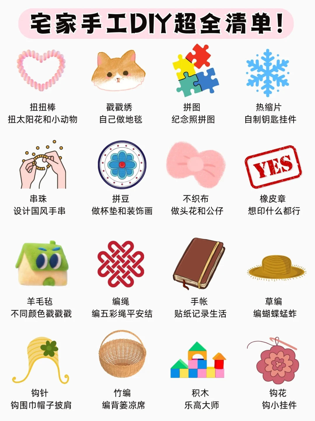 宅家手工合集｜100种低成本解压治愈手工DIY