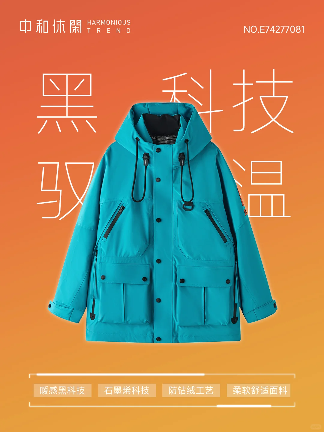 石墨烯羽绒系列，自发热更保暖☀