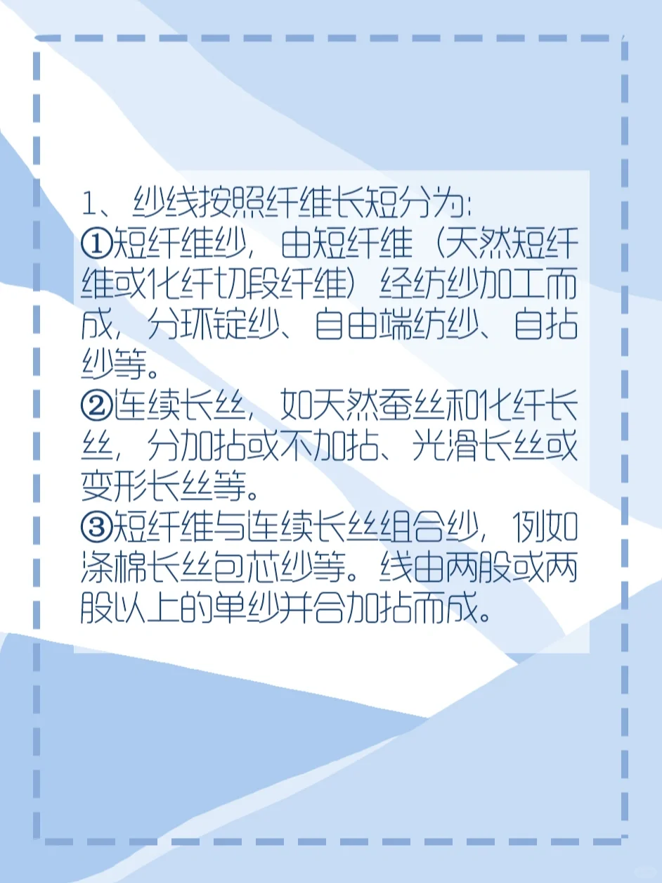 西美考研服装设计必考基础知识-6种纱线分类