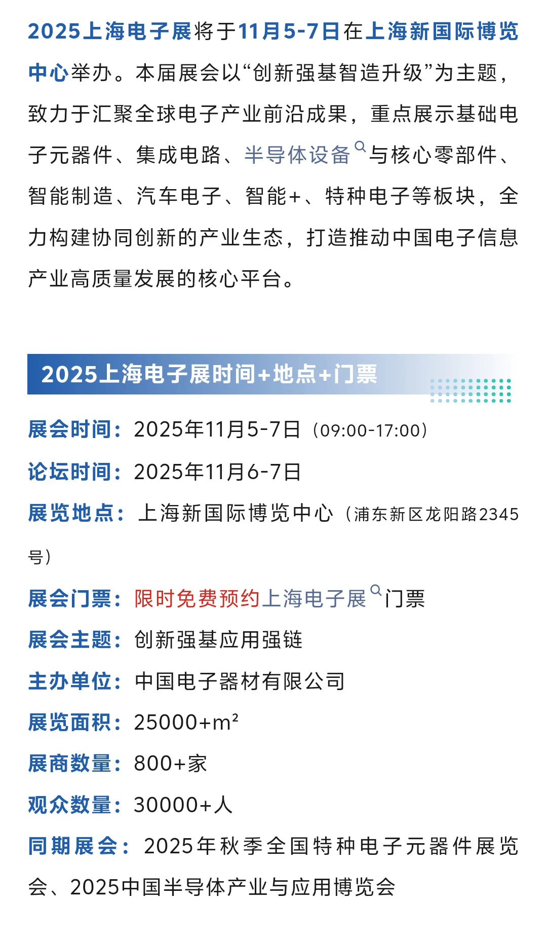 11月5日上海电子展攻略(时间+地点+门票)