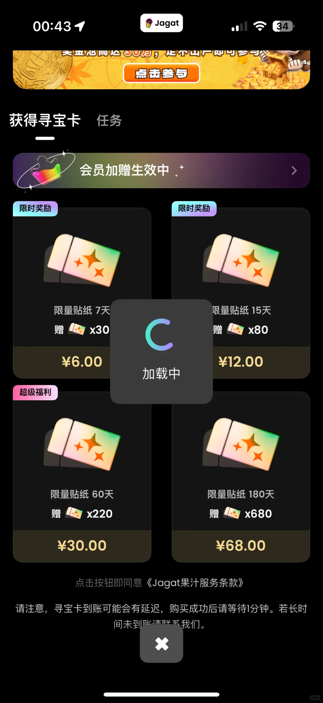 ? Jagat寻宝纯骗子