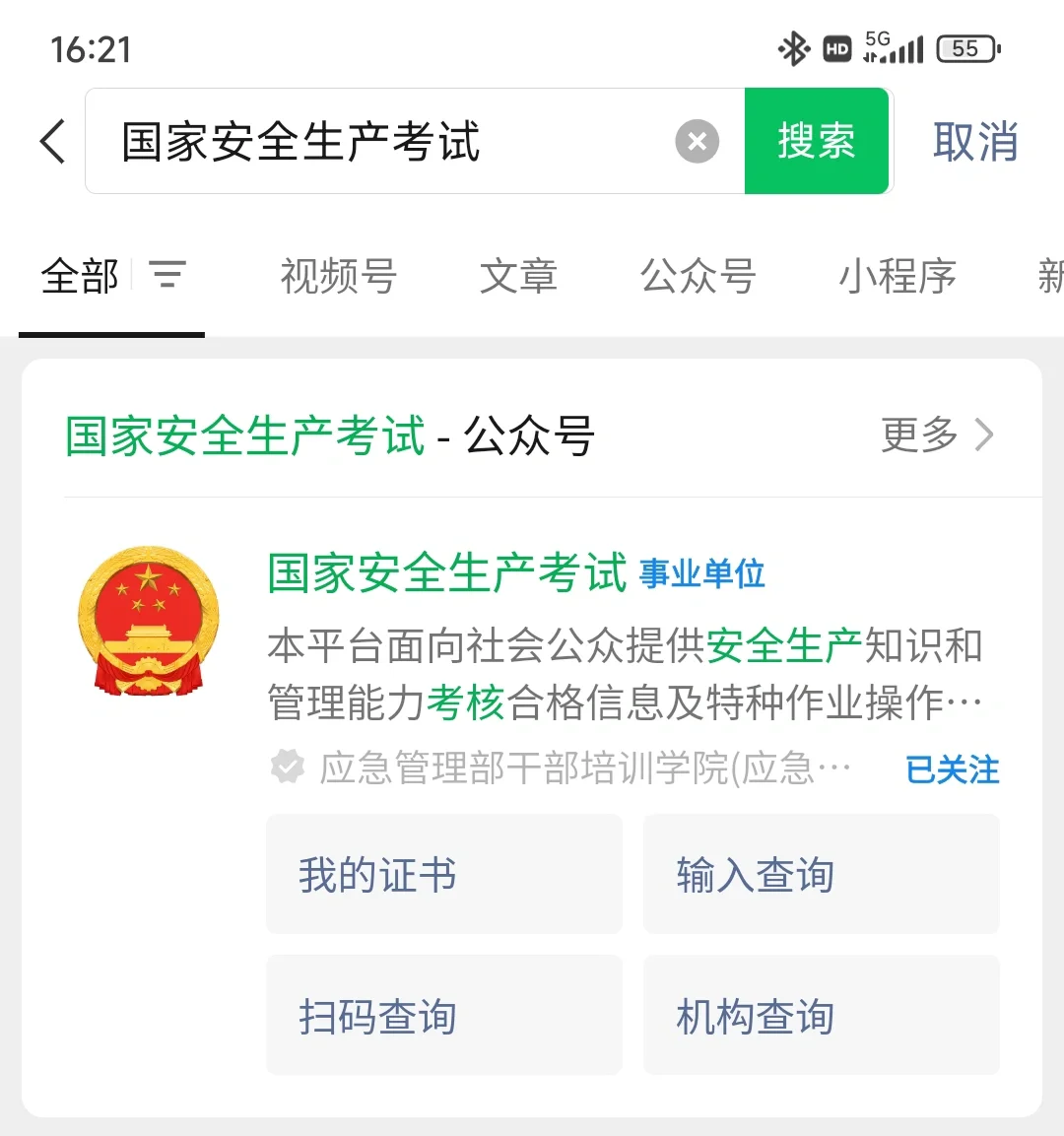 特种作业操作证-高压电工作业证复审