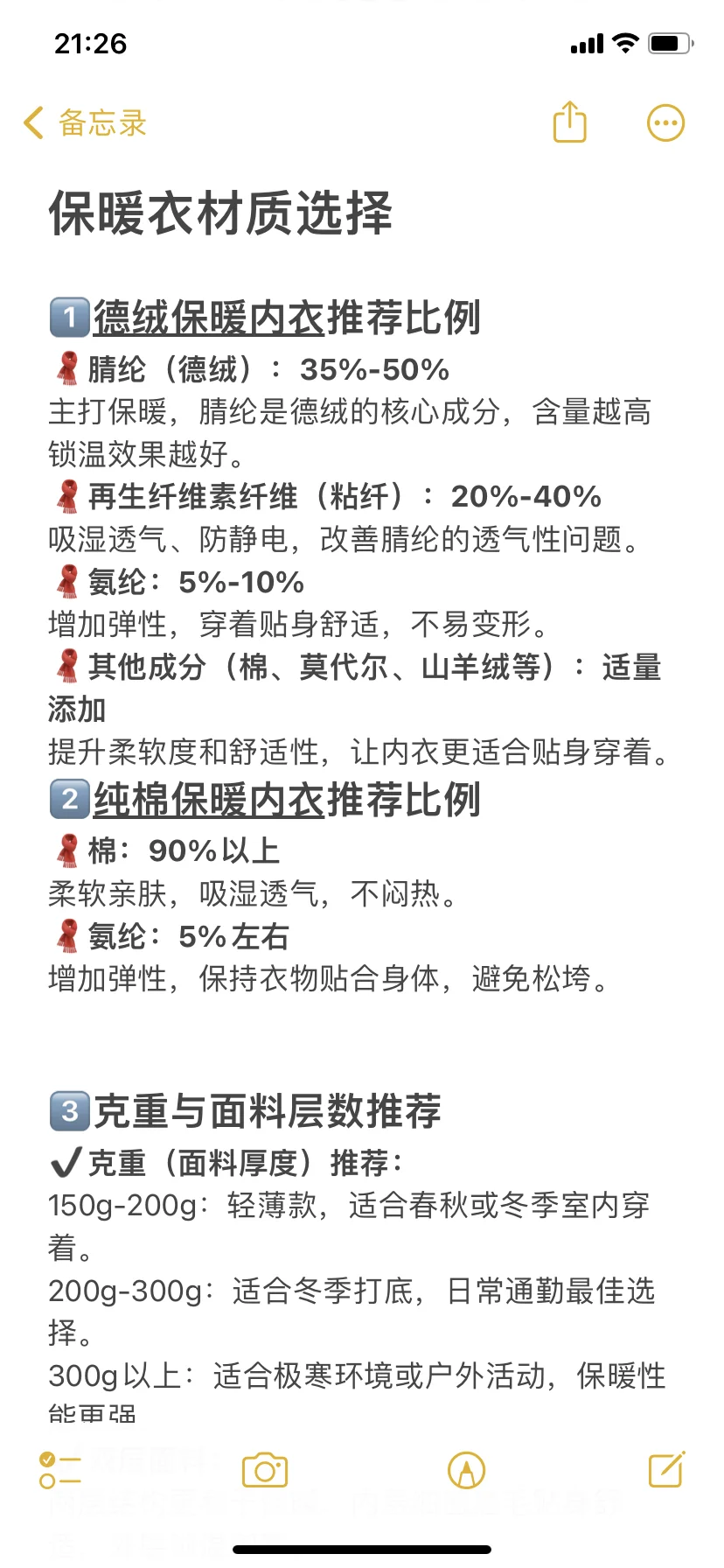 ?选保暖衣大法:偷懒可以直接看最后一张