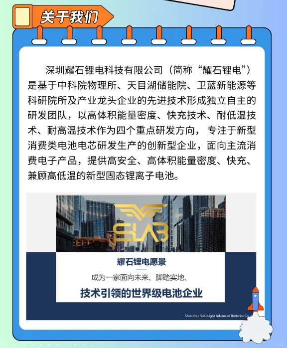 深圳一家新能源公司:耀石锂电