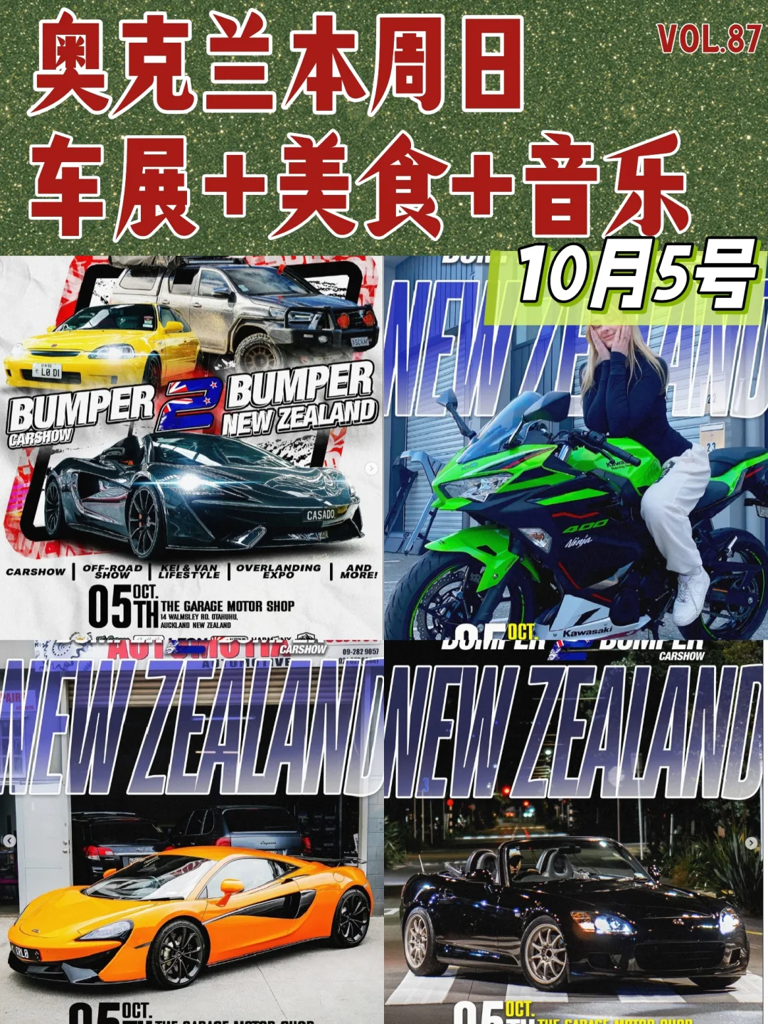 奥克兰?车展!本周日来袭?车迷冲啊