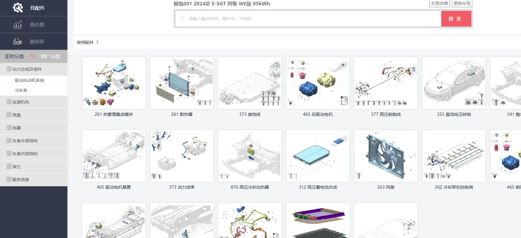 修车配件查询神器⚡新能源/燃油车一查就知道