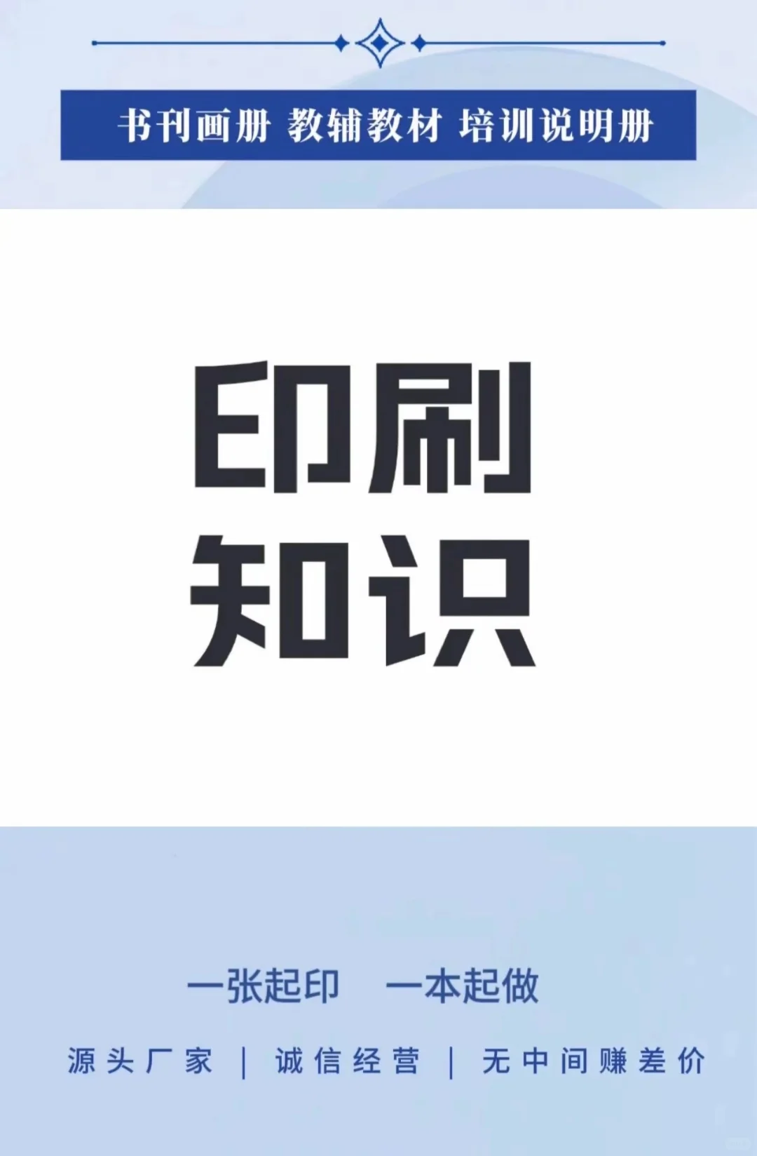 救命！这些印刷知识早点知道能省好多钱！