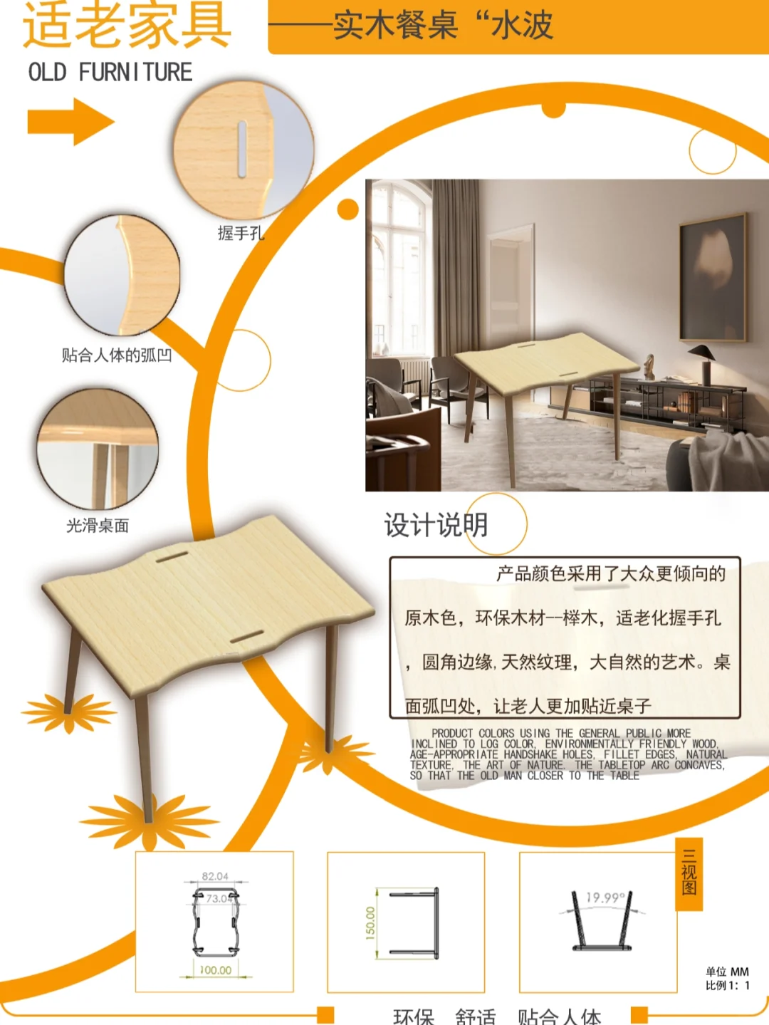 产品设计—适老家具