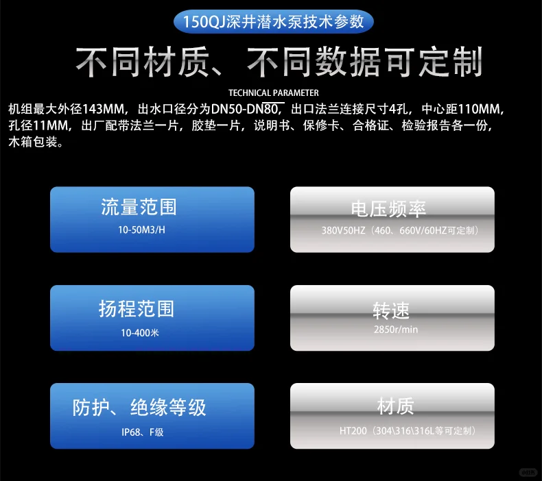 150QJ深井潜水泵配型高扬程流量10方-50方