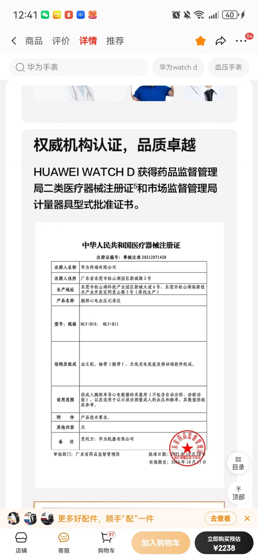 医疗级血压手表,血糖手表(国补可以8折)